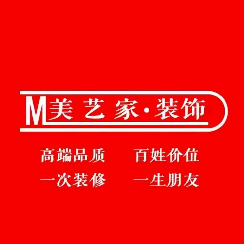 威海高技术产业开发区美艺家装饰设计工作室