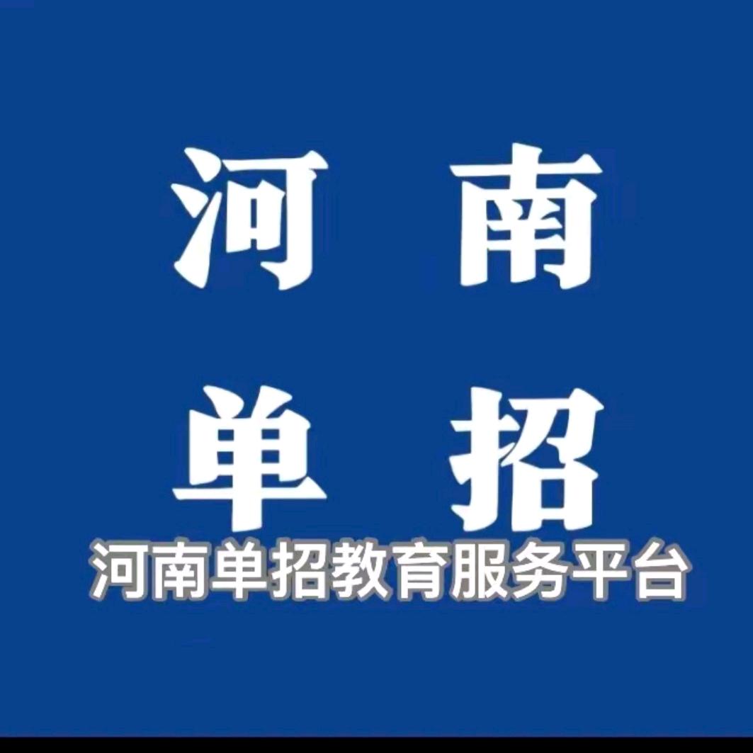 河南升学张老师