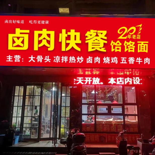 卤肉快餐，