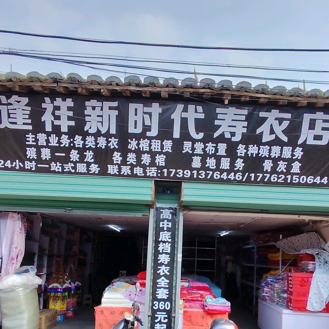 寿衣店老板娘♥