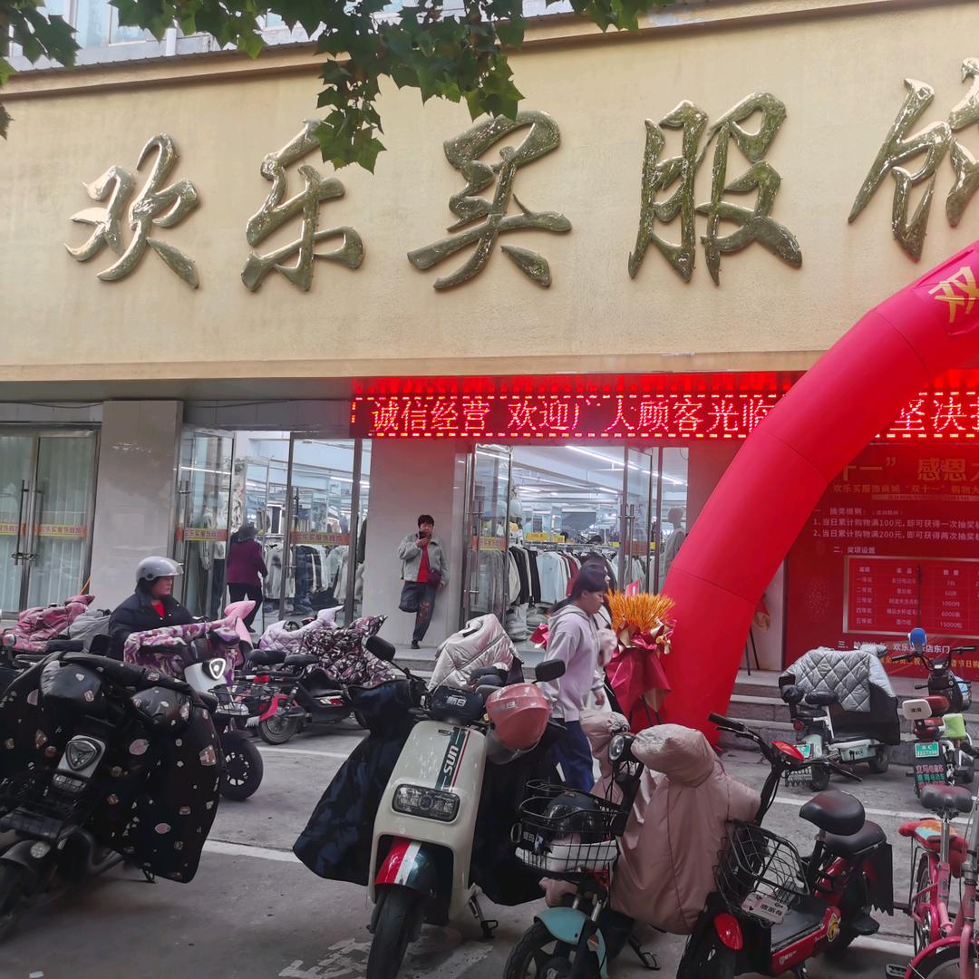 沛县欢乐买老店  官方号
