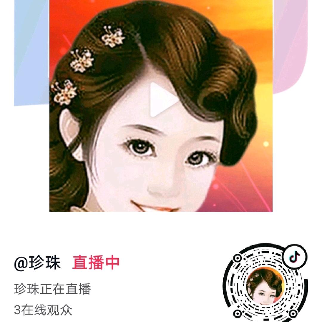 珍珠