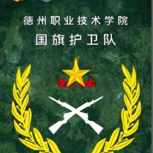 德职国护