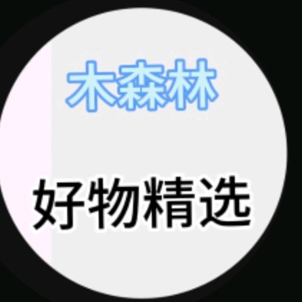 木森林好物精选
