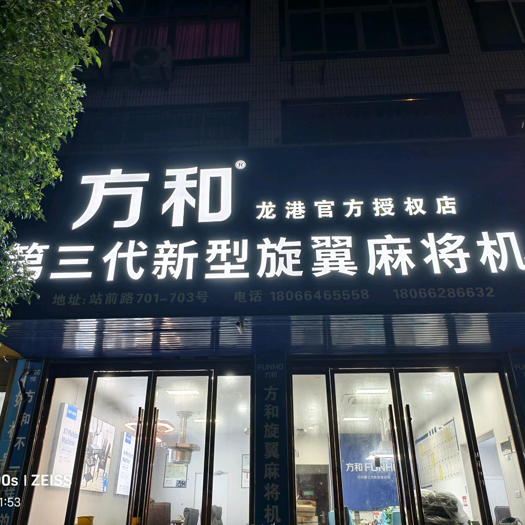 龙港市雀晨麻将机