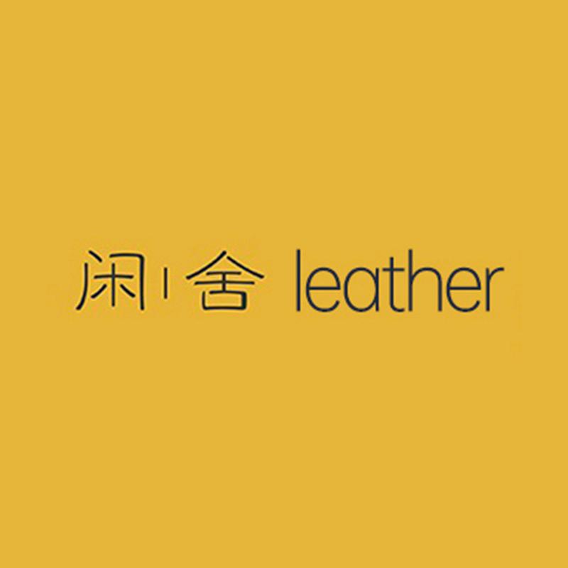 闲舍真皮包包
