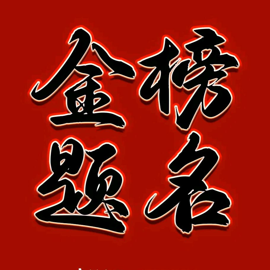 志愿指导袁老师