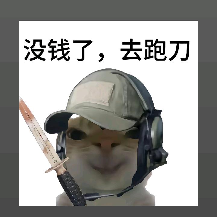 三角洲跑刀这一块