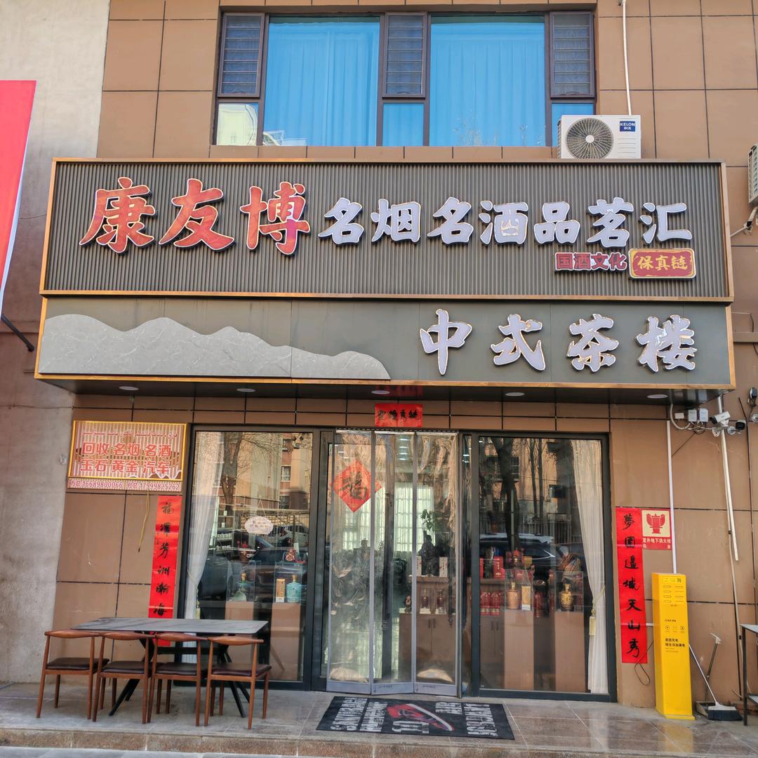 康友博（NK)
