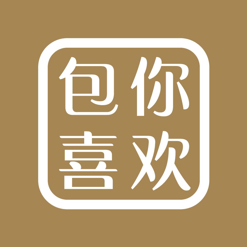 包你喜欢企业店