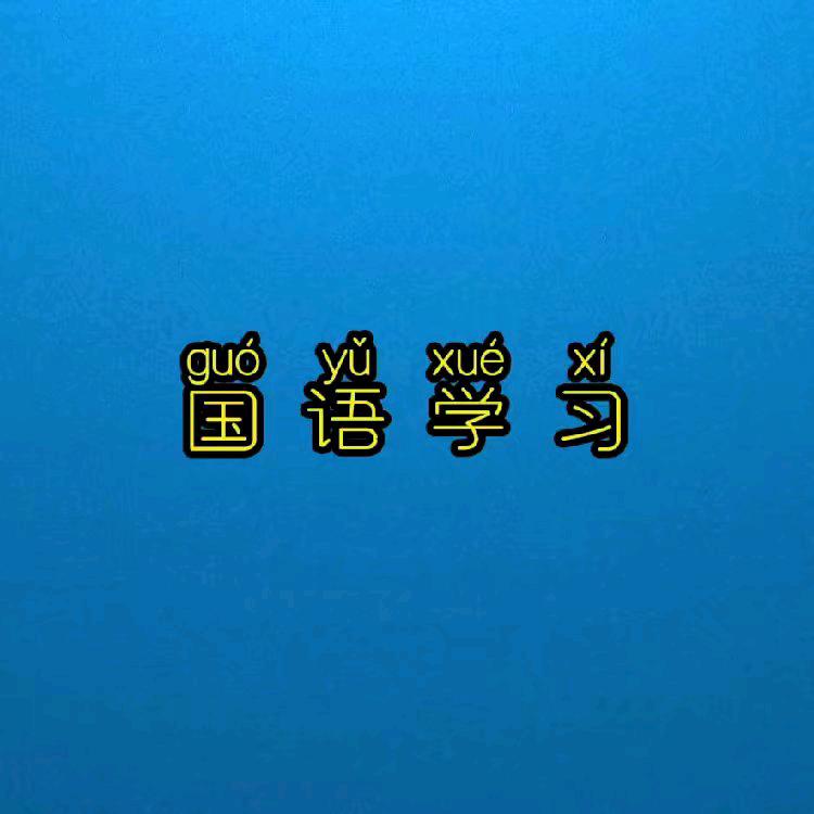 御宝壶