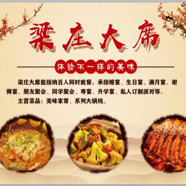 梁庄大席｜农家菜家常味
