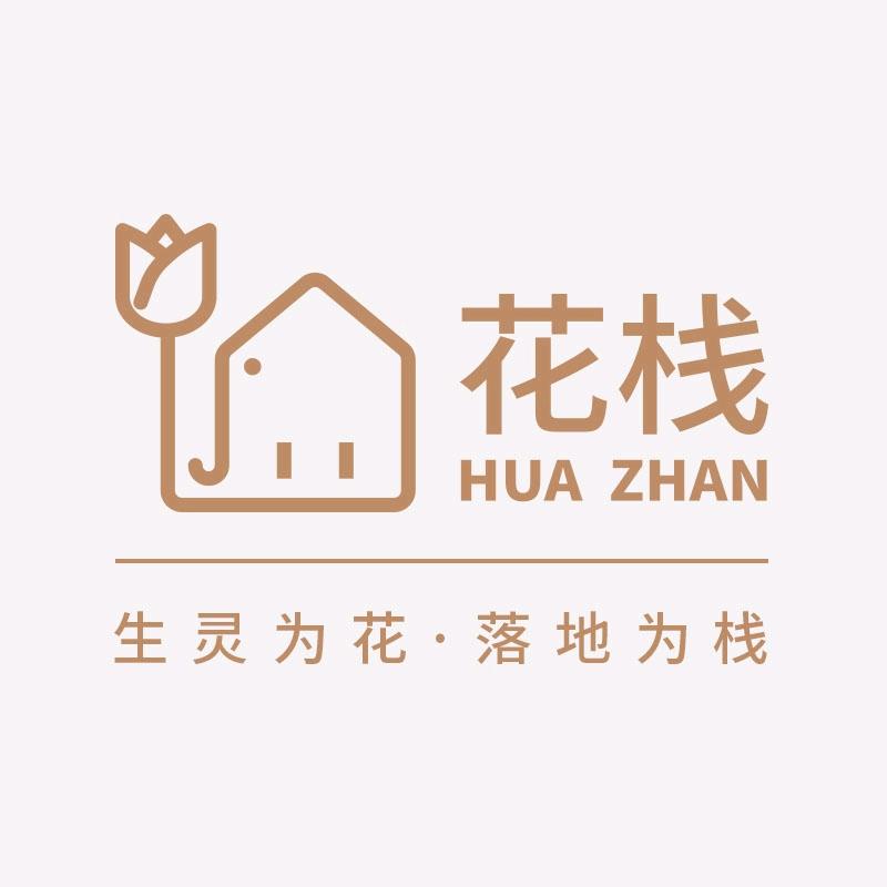 淄博花栈～植愈茶咖花舍〈周村太和路店〉