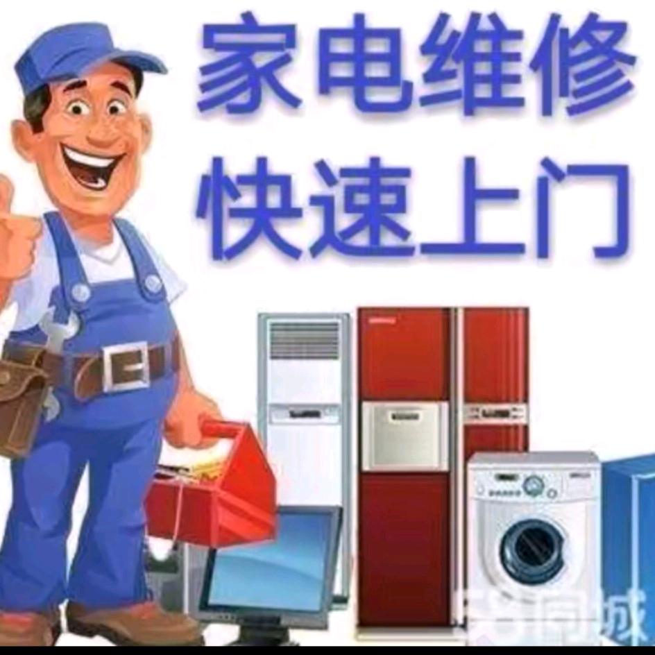 丁师傅家电维修