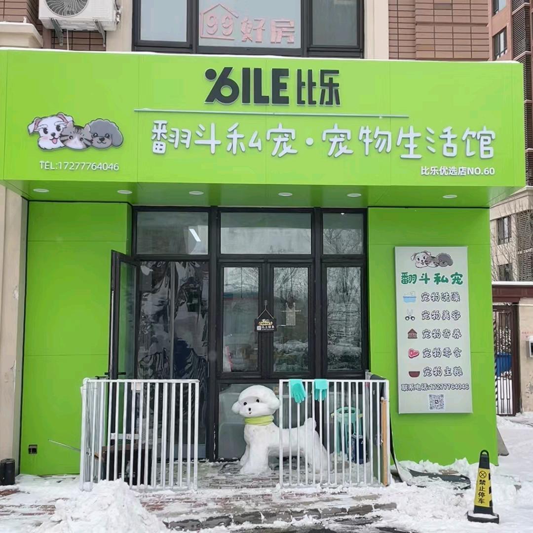 小磊的农家小院