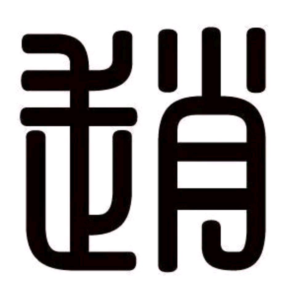 🇨🇳 少 帥 ¹³⁸⁰（砥砺前行）