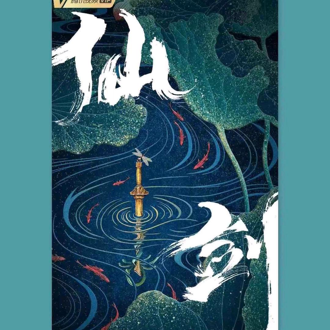 广州番禺海傍千灯仙侠城