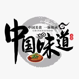 食品鲜