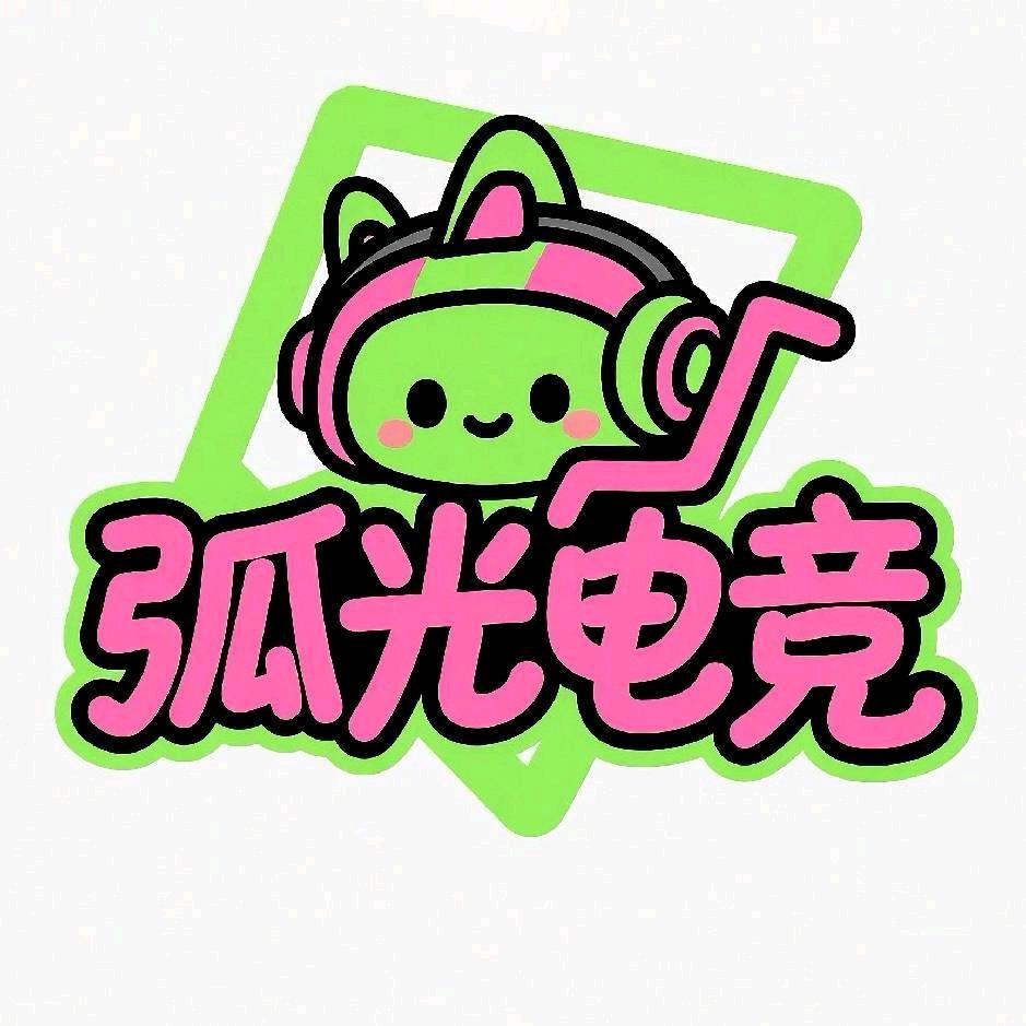 弧光电竞
