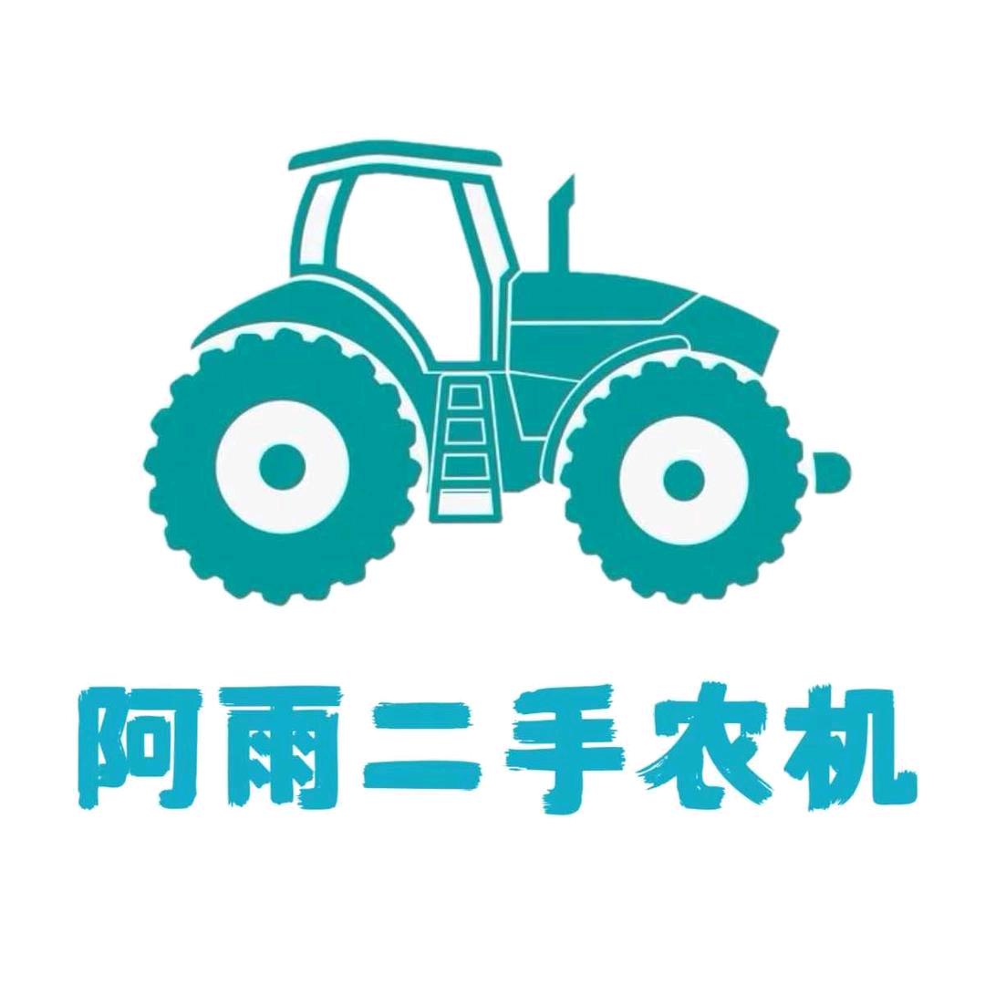 阿雨二手农机～1