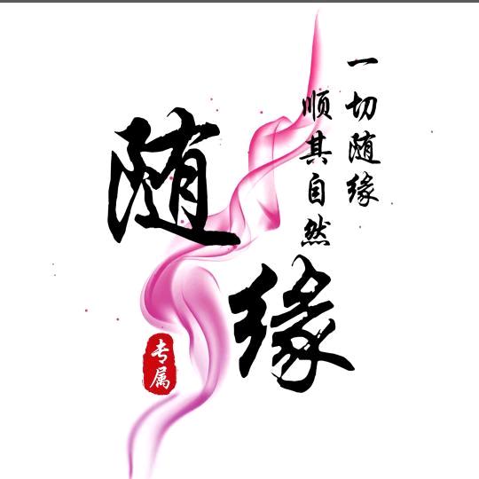 ℳᥫᩣ@随缘💞༊ღ᭄