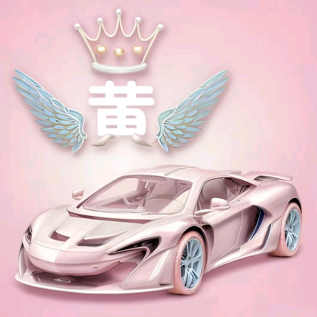 玉儿的好物