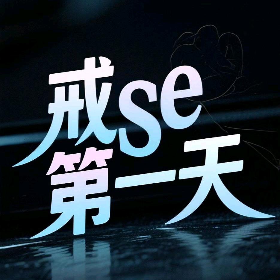 自律
