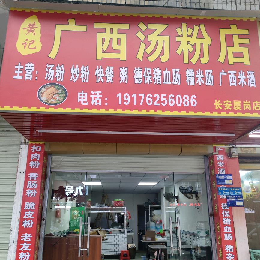 德保猪血肠，广西公文包