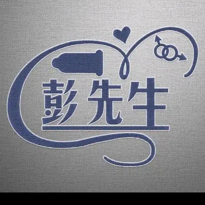 彭文