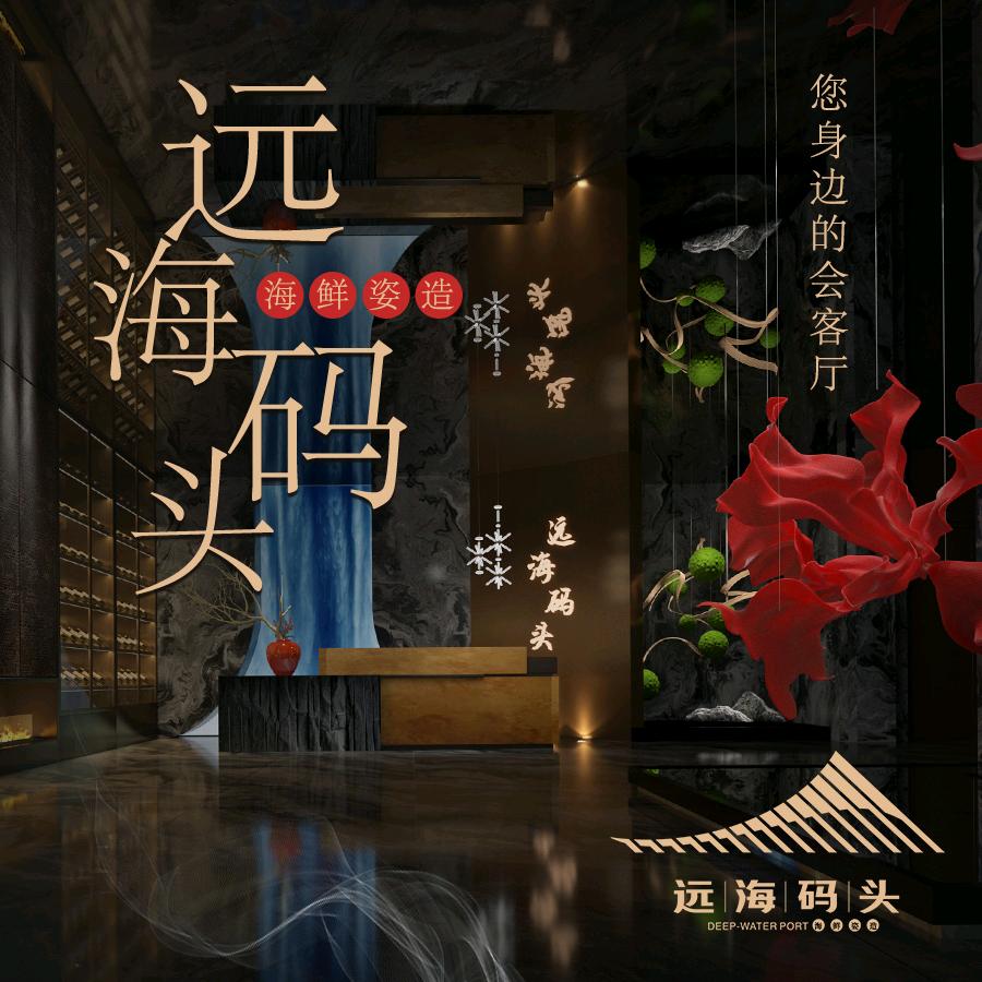 远海码头海鲜姿造李