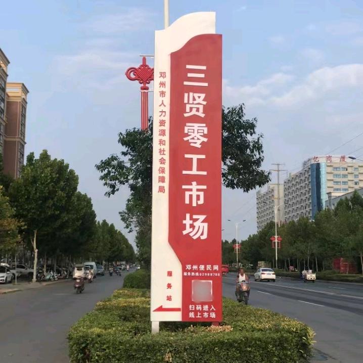邓州三贤零工市场