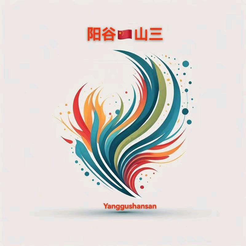 阳谷❤山三