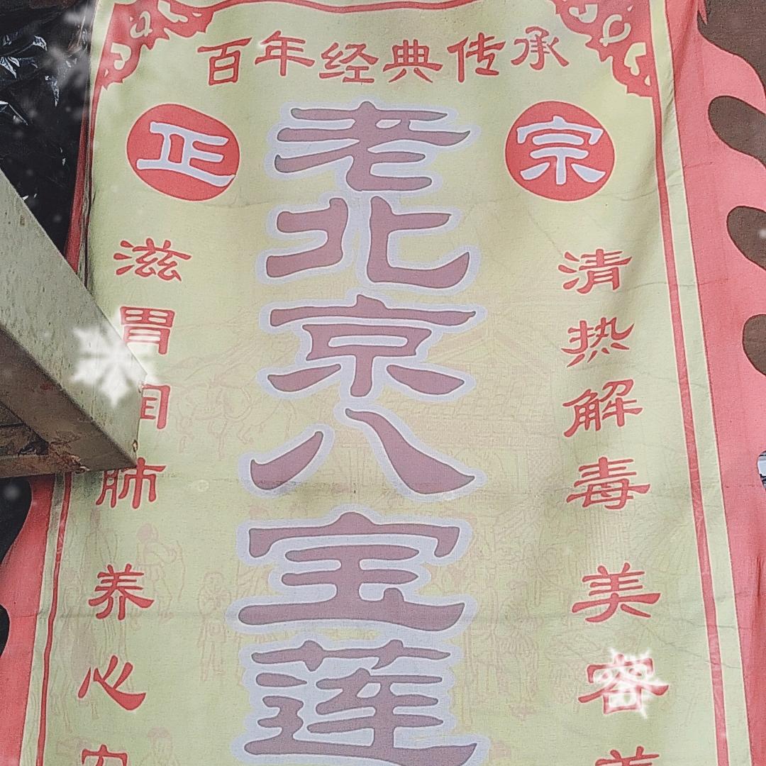 洪雅卖莲子羹的小哥.