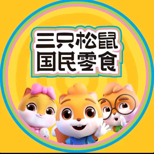 三只松鼠国民零食【苏州繁花商业中心店】