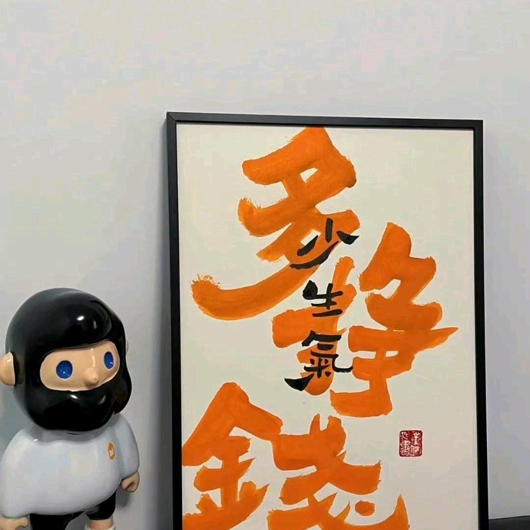 东北阿松