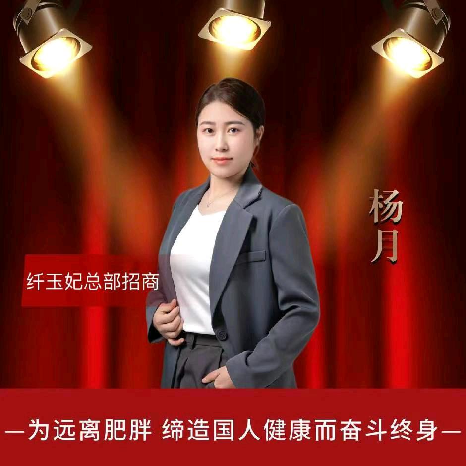 纤玉妃身材管理（总部）