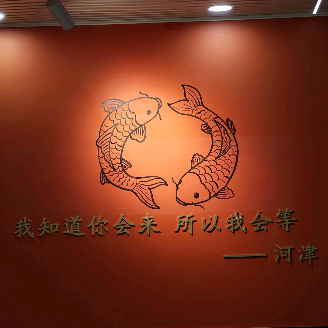 相约鱼荘（河津店）