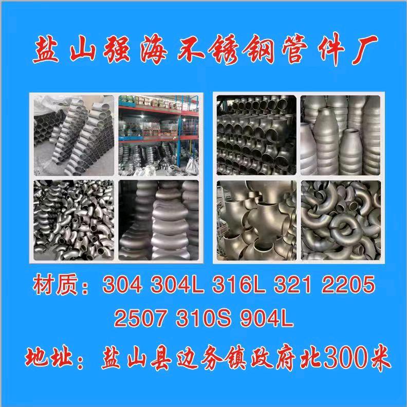 强海不锈钢管件李雪