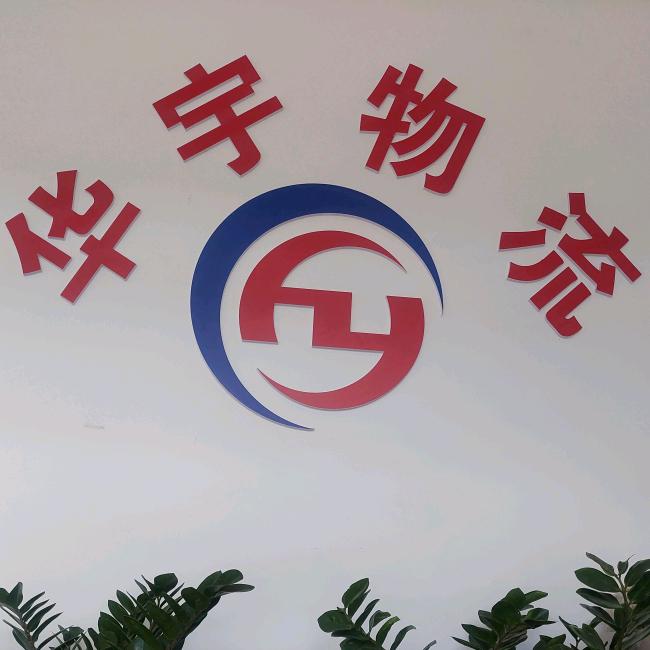 堆龙华宇物流