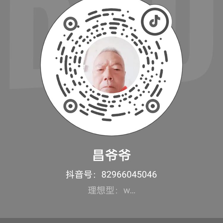 昌爷爷