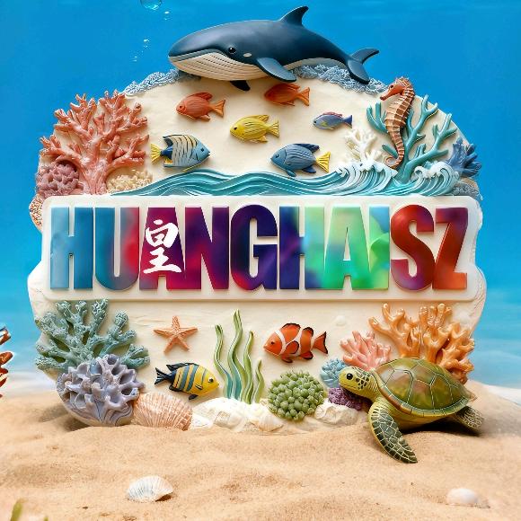 皇海水族HUANGHAISZ水族旗舰店