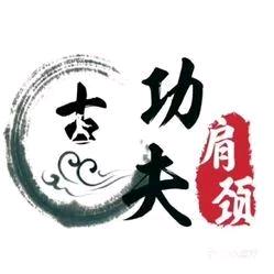 功夫肩颈全国团购（直播）