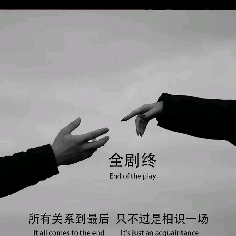 熟悉后的陌生
