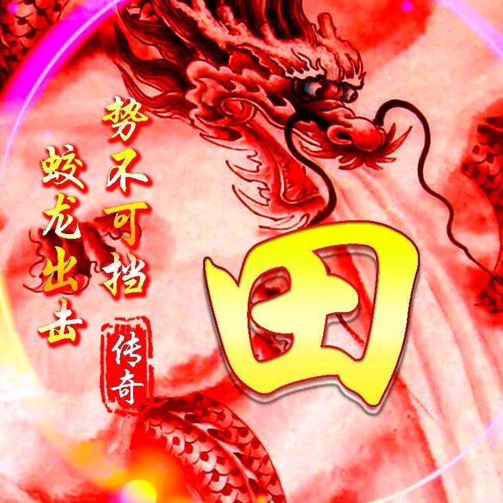 田宜伟