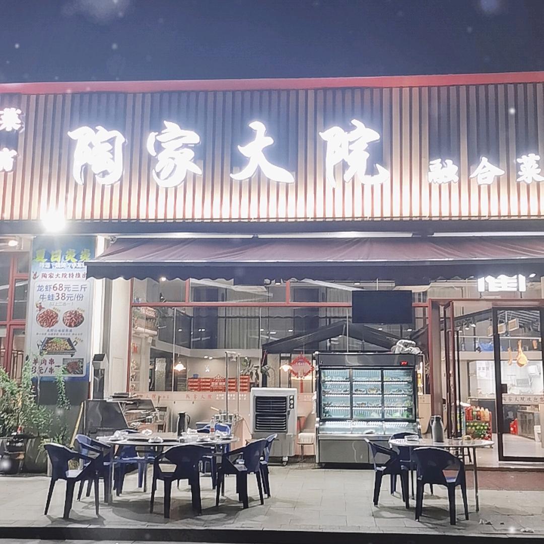 陶家大院官方号