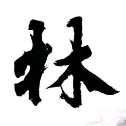 【晖】¹⁰⁰⁹