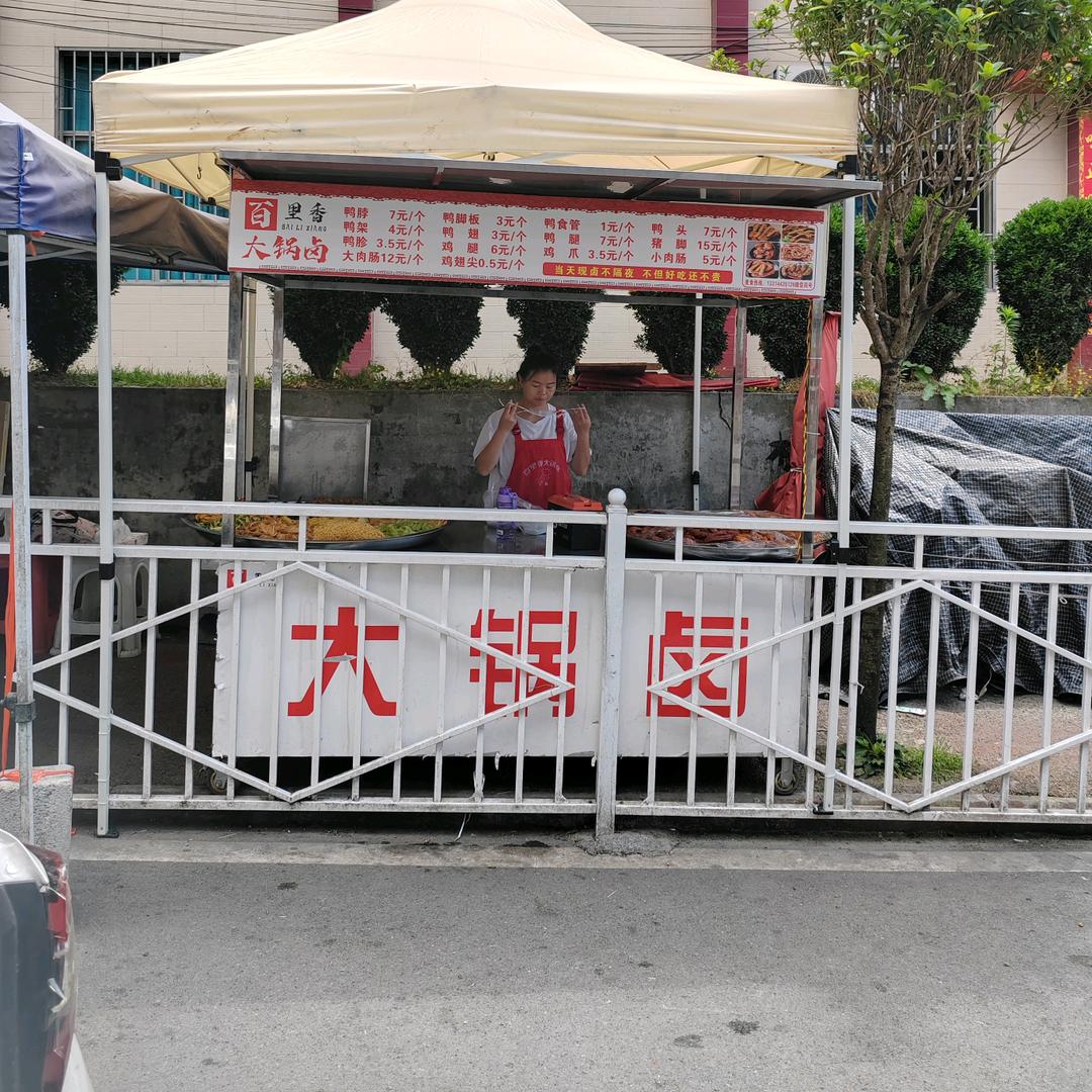 小辣椒百里香大锅卤（云南镇雄摊位）