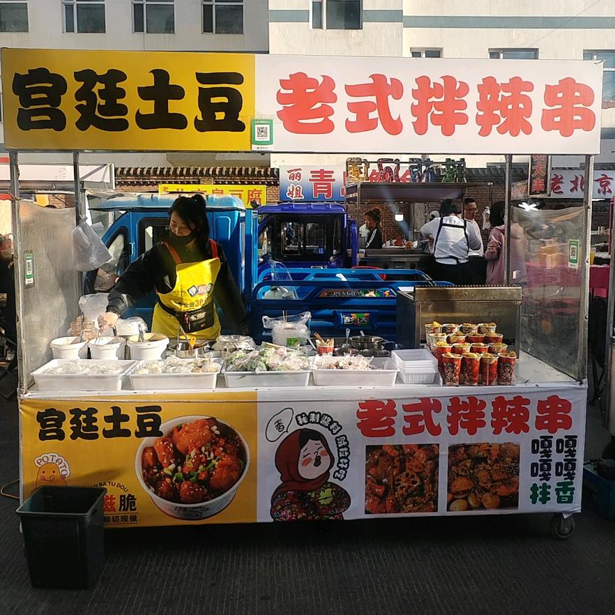 宫廷土豆+老式拌辣串