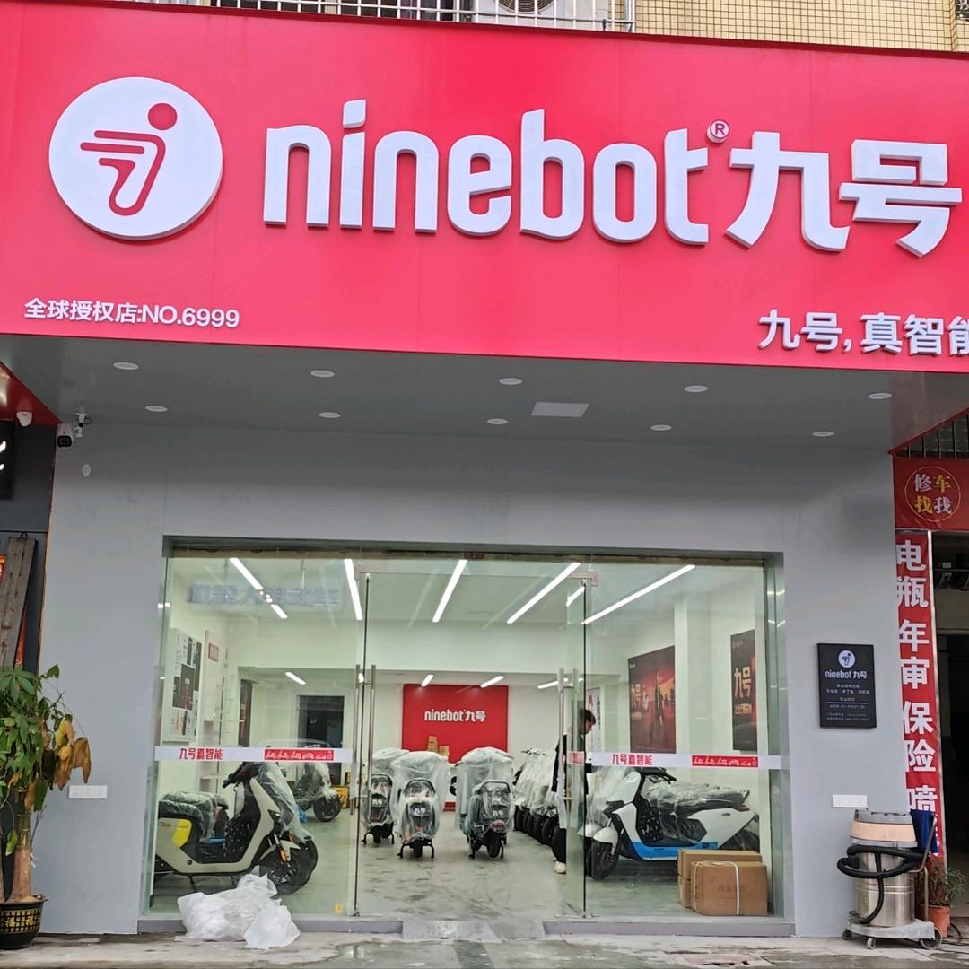 九号电动车杜阮店