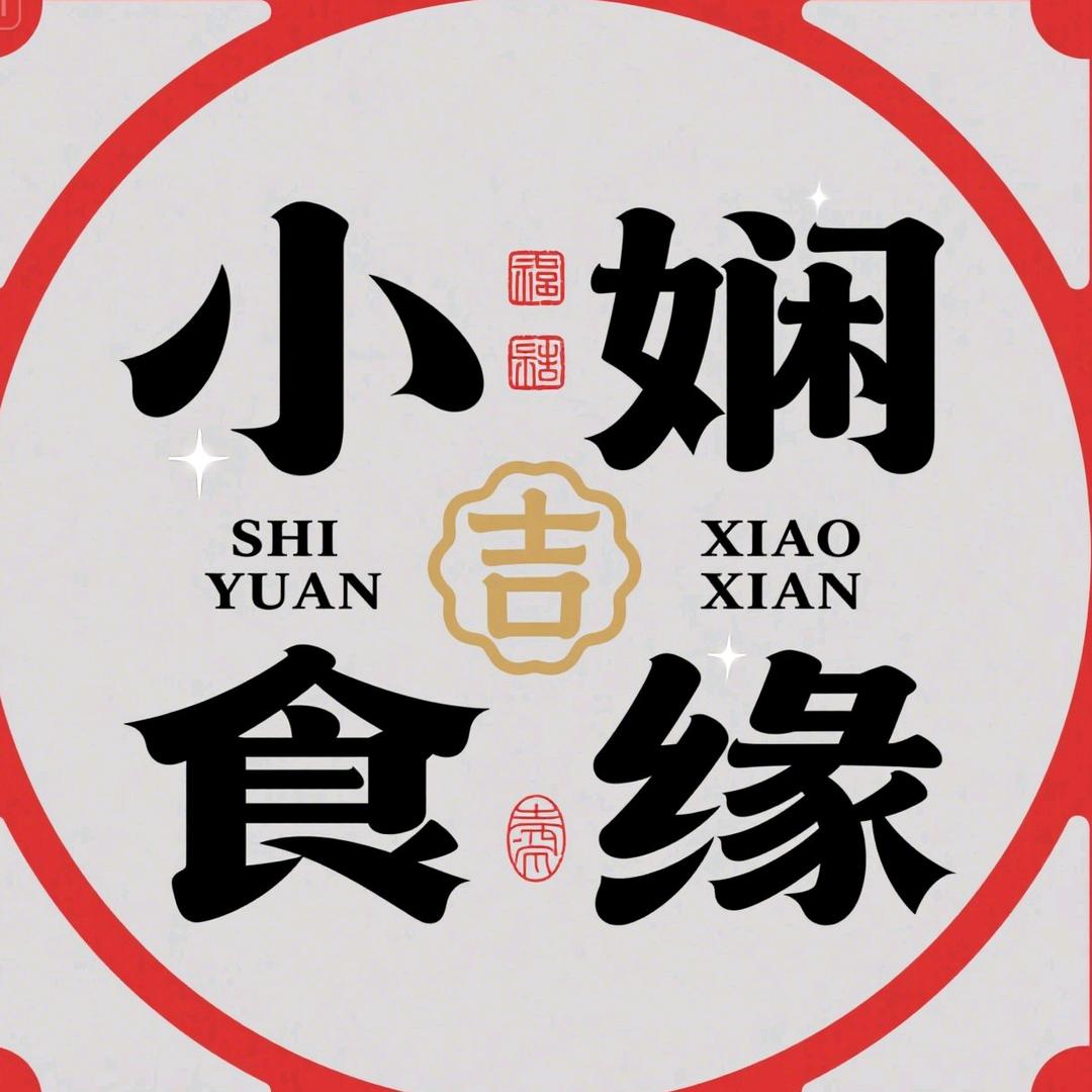 小娴食缘
